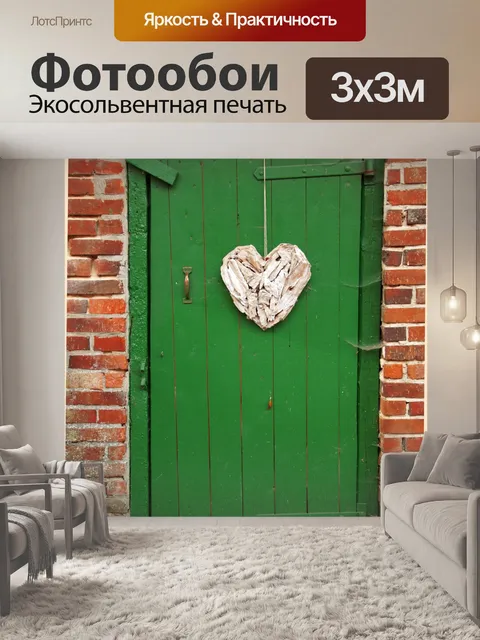 Фотообои Дверь старое сердце дверь сарая