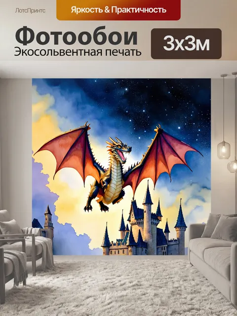 Фотообои дракон, летящий с верхушки замка к звездам, его крылья сверкают как свет