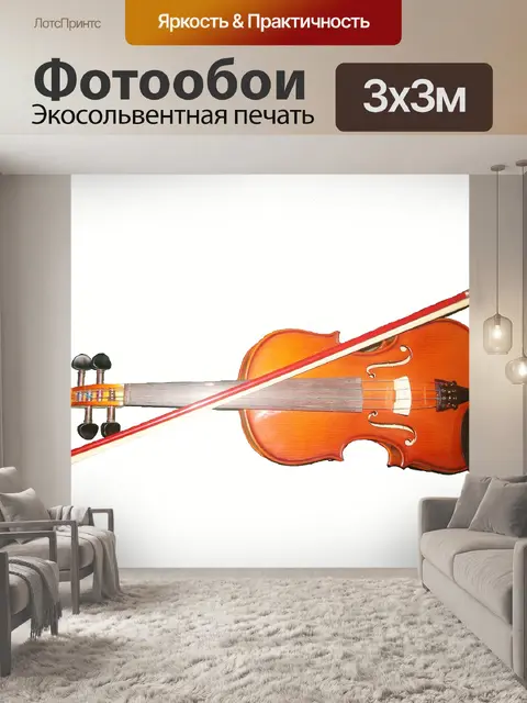 Фотообои Скрипка