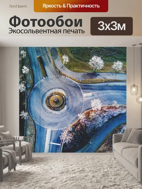 Фотообои Городской