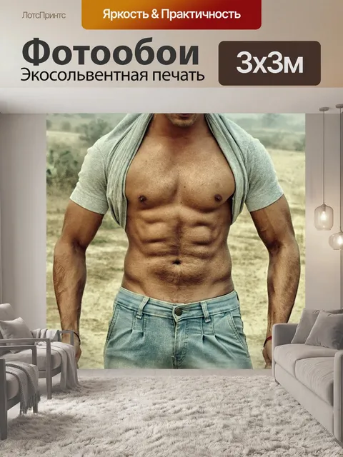 Фотообои Шесть пакетов