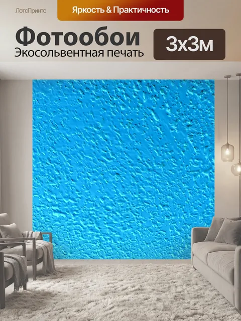 Фотообои Голубой текстурированный фон