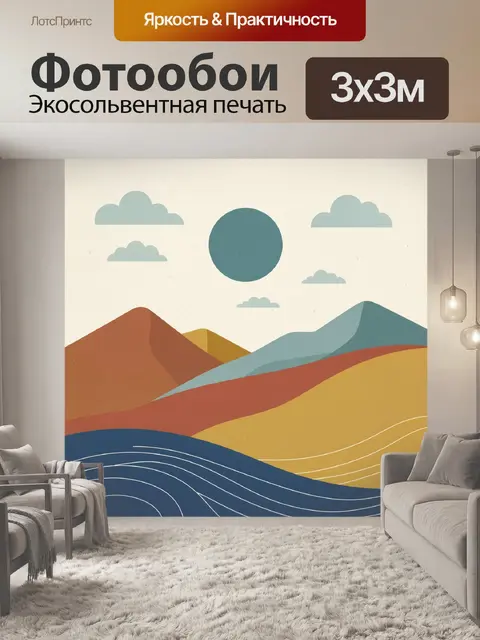 300 × 300 см · Экосольвентная печать