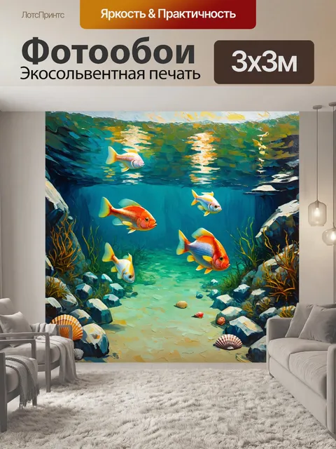 Фотообои тихая бухточка с рыбой, плавающей мимо затонувших объектов и ракушек