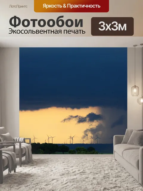 Фотообои Шторм на горизонте