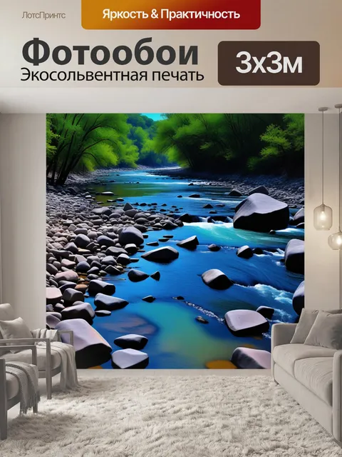 Фотообои каменные берега реки