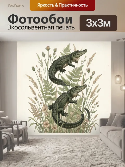 Фотообои Два крокодила среди трав