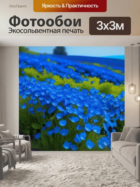 Фотообои пейзаж с синими цветами вдохновляющий