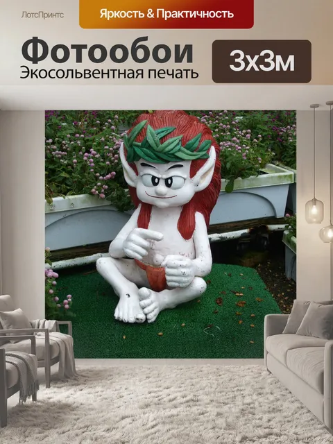 Фотообои Эльф