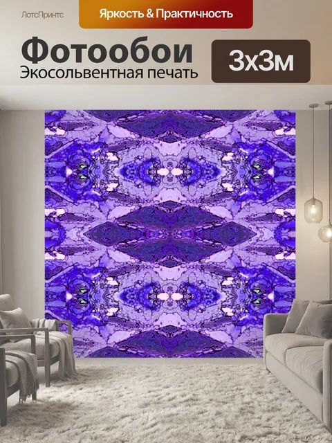 Фотообои фиолетовый узор с ромбами