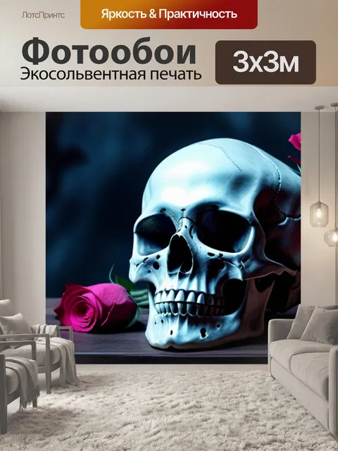 Фотообои готический натюрморт с черепом и розами