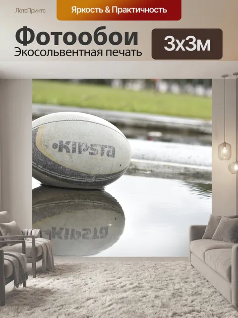Фотообои Регби