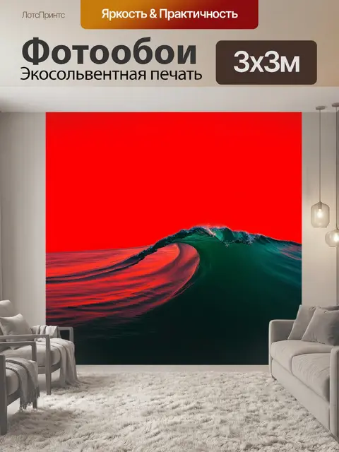 Фотообои красные градиенты, переходящие от светлых к темным оттенкам, создают эффект волн, больше напоминающих…