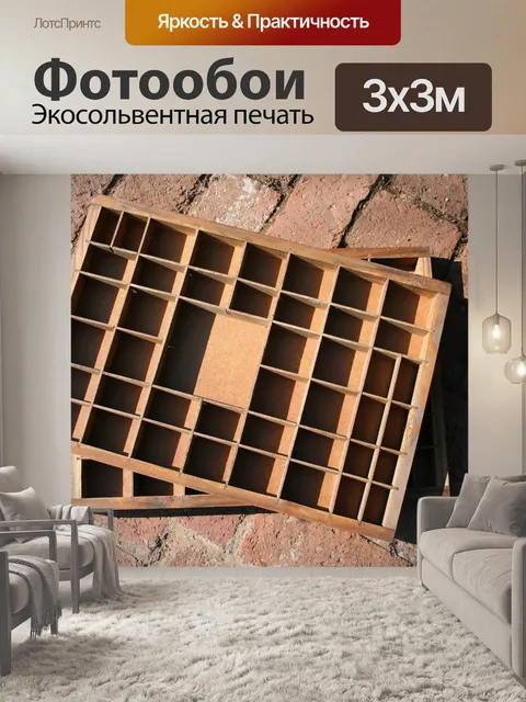Фотообои Лотки сложены принтера