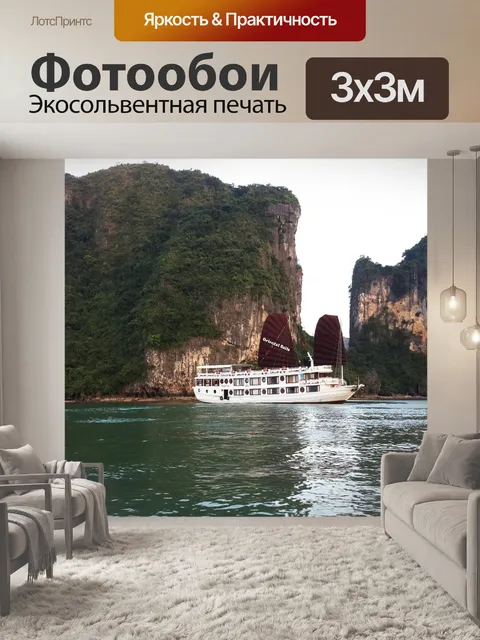 Фотообои Восточные Паруса