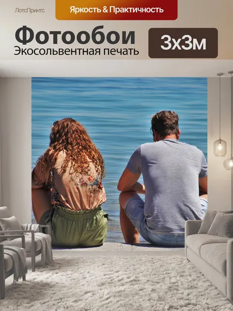 Фотообои Пара