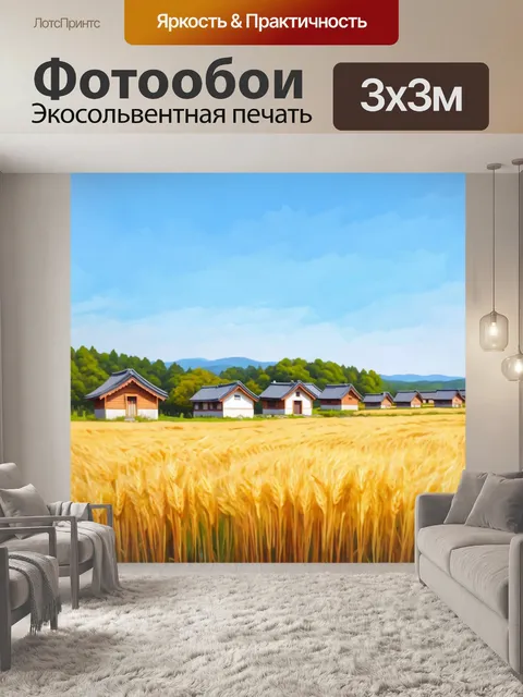 Фотообои япония, изображающие уютные деревенские дома, окруженные золотыми полями пшеницы под ясным небом