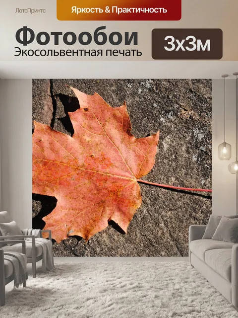 Фотообои Maple Leaf