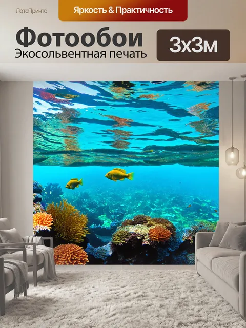 Фотообои с рыбками, сквозь прозрачную воду к яркому тропическому рифу, множества микроорганизмов вокруг…