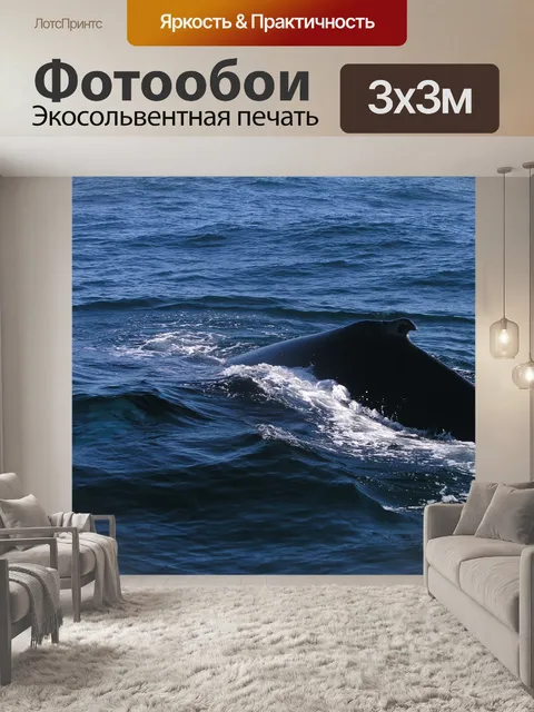 Фотообои Океан