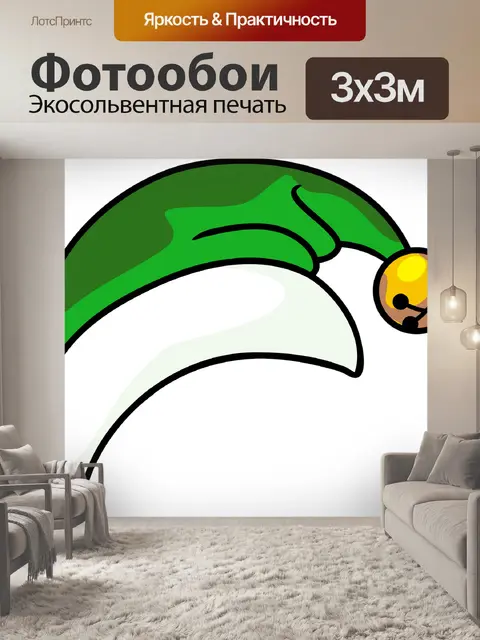 Фотообои Эльфийская шляпа