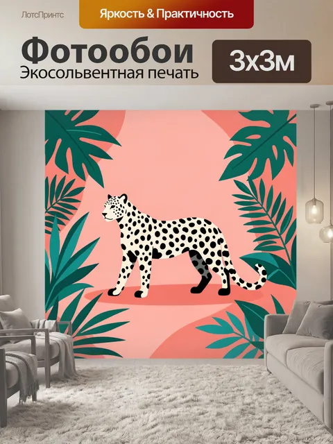 Фотообои Пятнистый ягуар среди тропической зелени