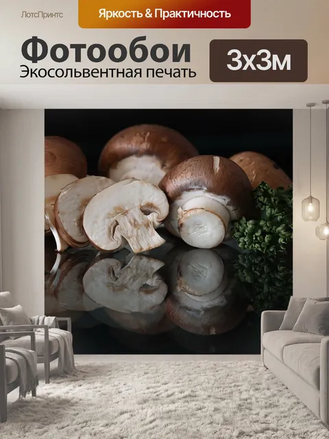 Фотообои Грибы