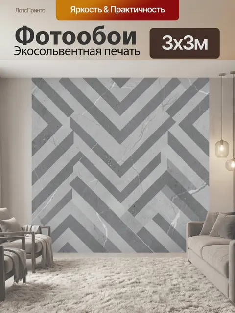 Фотообои Зигзаги из мраморных полос