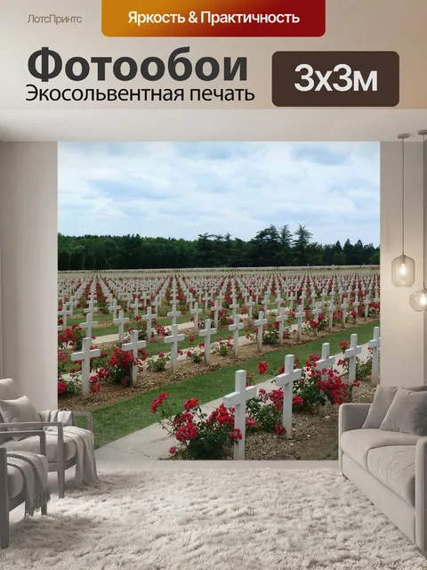 Фотообои Кладбище