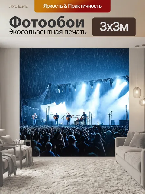 Фотообои дождь на открытом концертном поле, музыканты играют под натянутыми тентами
