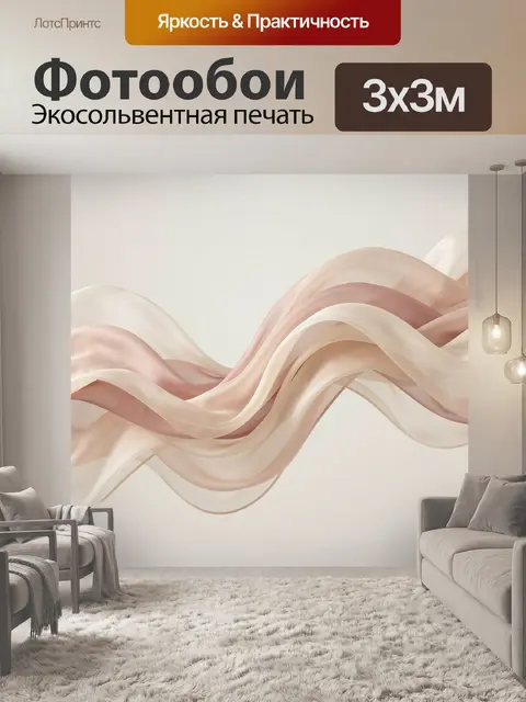 Фотообои Плавные абстрактные ленты