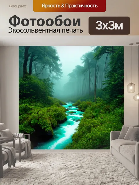 Фотообои туман в стиле сюрреализм, нефритовые реки, текущие сквозь леса, сказочные изображения, древние тайны