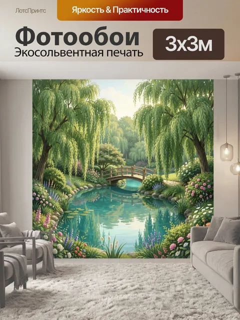 Фотообои Японский сад с мостиком и прудом