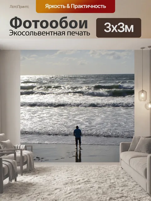 Фотообои Пляж