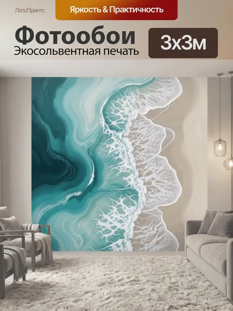 Фотообои Морская абстракция с пенными волнами