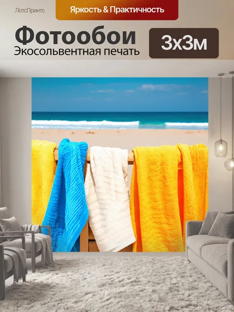 Фотообои светлый фон, прогулка по берегу моря с яркими пляжными полотенцами