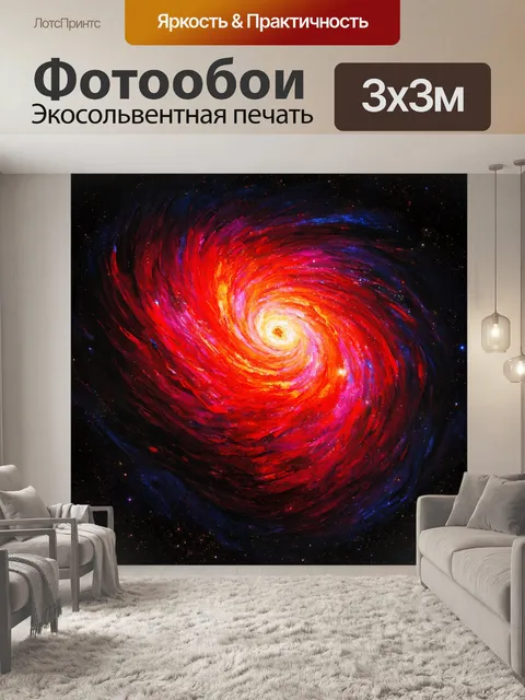 Фотообои творческий черно-красный космос