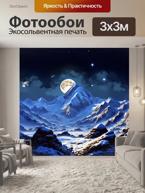 Фотообои гора эверест, окружённая величественными настоящими гималаями, под ярким луной