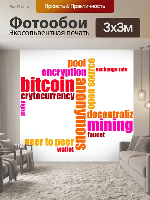 Фотообои Bitcoin