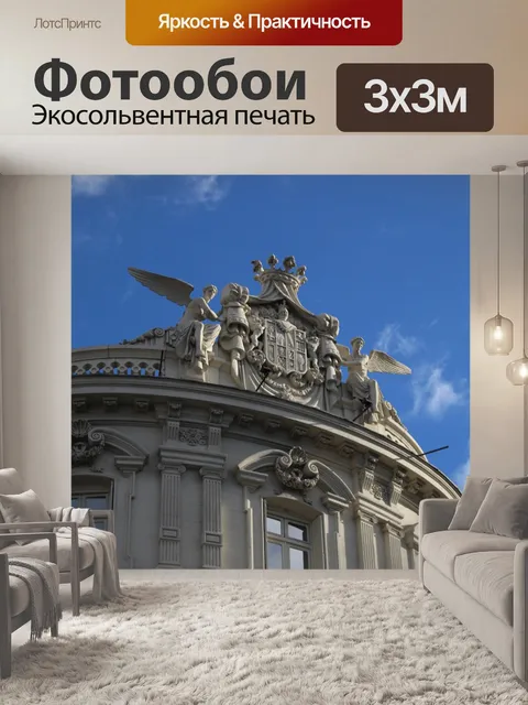 Фотообои Мадрид