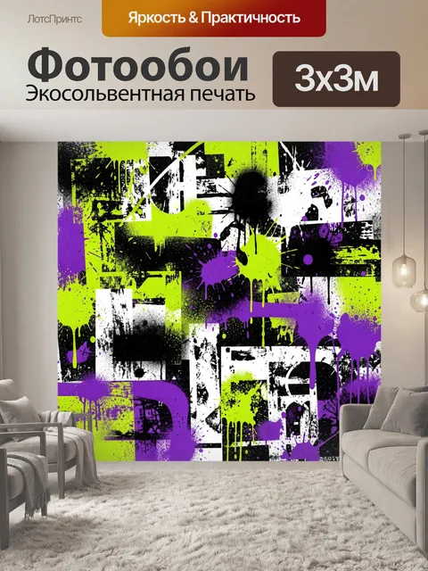 Фотообои Неоновый гранж с брызгами
