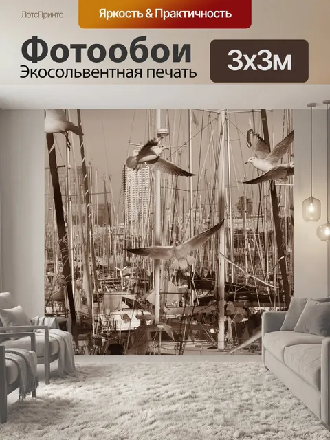 Фотообои Порт
