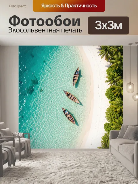 Фотообои Тропический берег с лодками