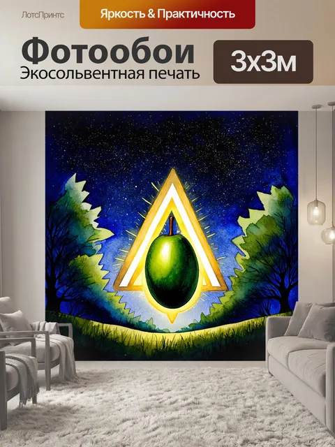 Фотообои под звёздным небом, в тёмном лесу, изображён символ атеизма в виде оливы, освященной светом