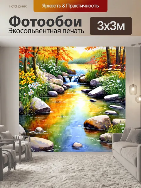 Фотообои спокойствие ручья, журчащего через камни и цветы, зеркально отражаясь в небе