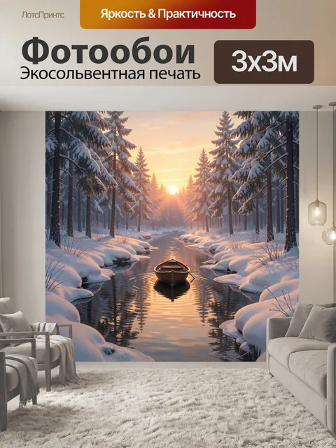 Фотообои Зимний лесной ручей с лодкой