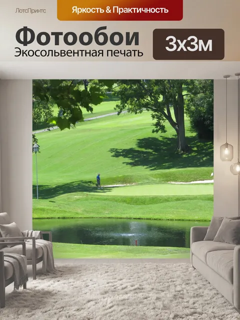 Фотообои Игроки в гольф