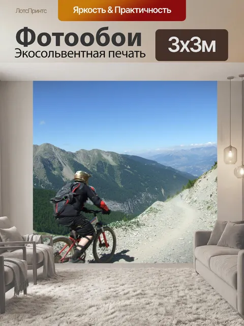 Фотообои Гора байкер