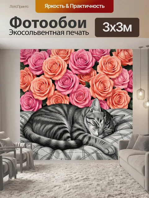Фотообои Спящий полосатый кот среди роз
