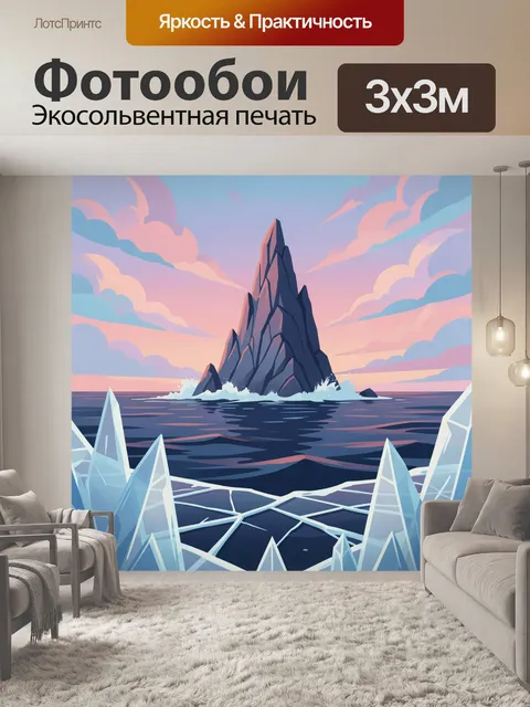 Фотообои Скала в розовом океане